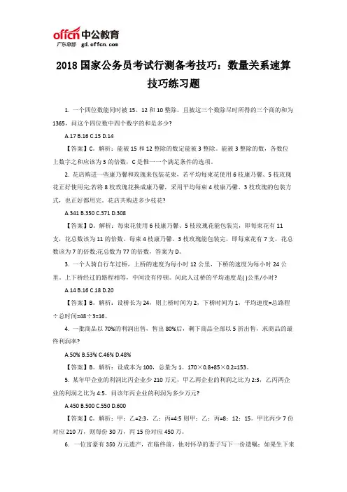 2018国家公务员考试行测备考技巧：数量关系速算技巧练习题