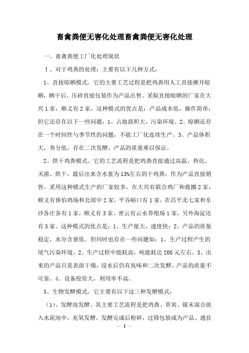 畜禽粪便无害化处理畜禽粪便无害化处理