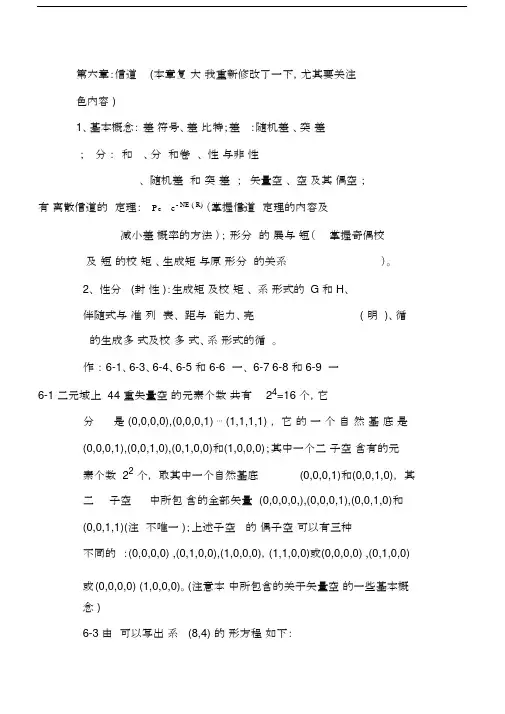 信息论与编码第六章课后习题答案(曹雪虹)(word文档良心出品).docx