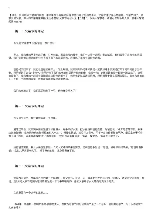 父亲节周记大全【五篇】