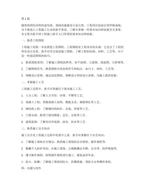工程施工新手入门(3篇)