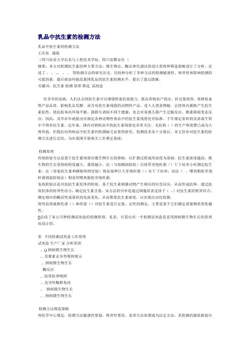 乳品中抗生素的检测方法