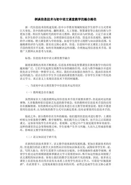例谈信息技术与初中语文课堂教学的融合路径