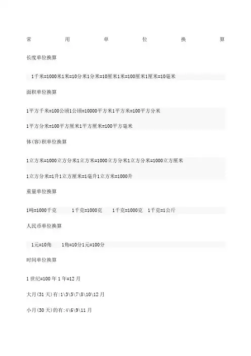常用单位换算大全