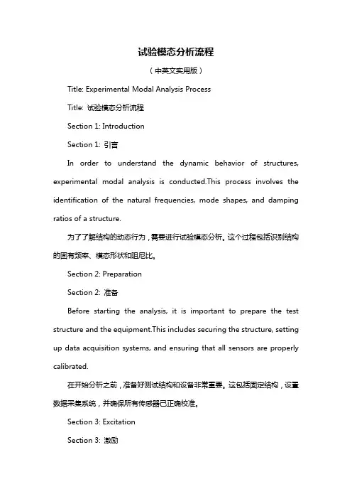 试验模态分析流程