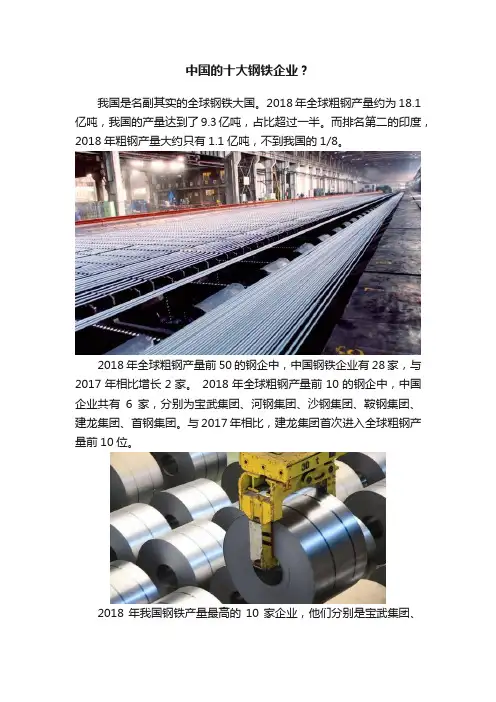 中国的十大钢铁企业？