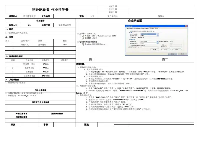 远方 积分球作业指导书