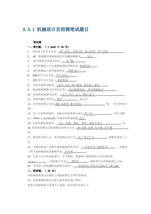 机械设计员招聘笔试题目及答案