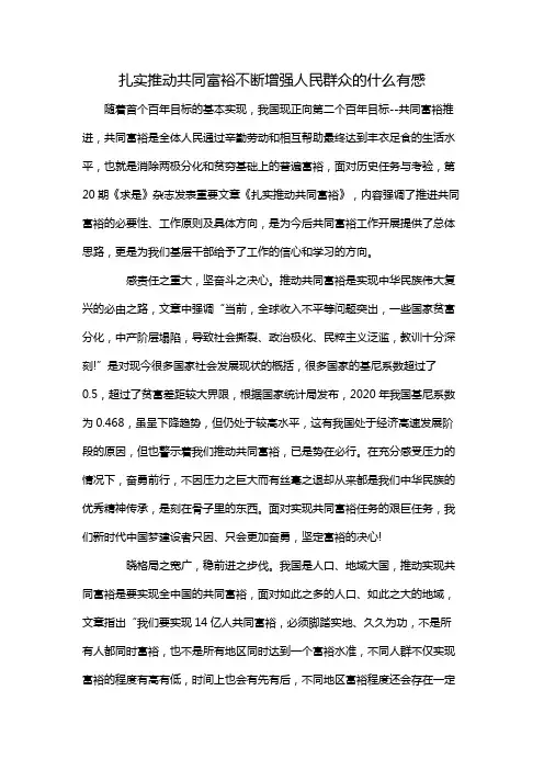 扎实推动共同富裕不断增强人民群众的什么有感