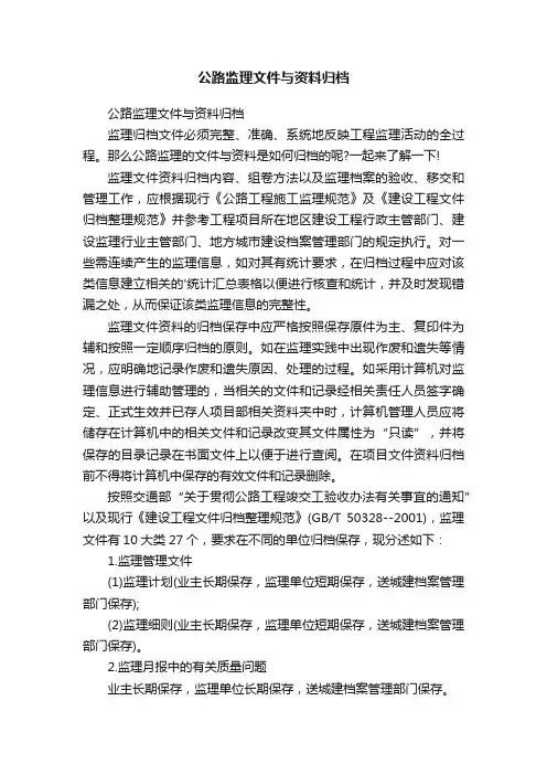 公路监理文件与资料归档