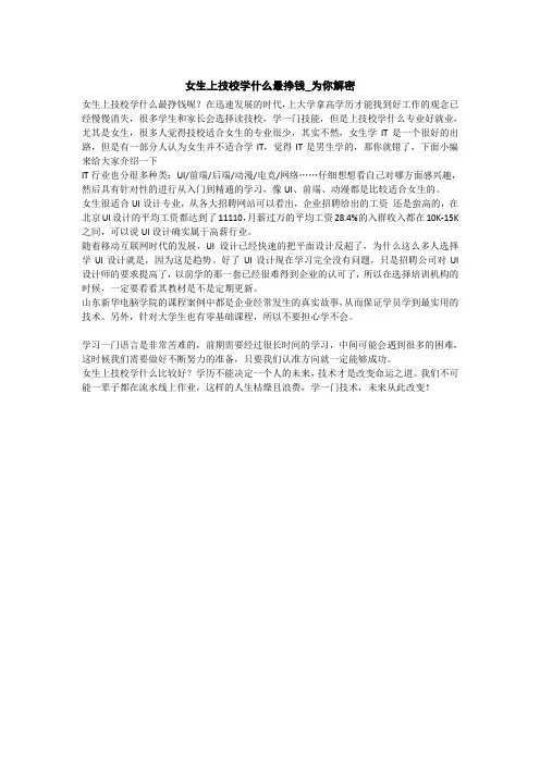 女生上技校学什么最挣钱