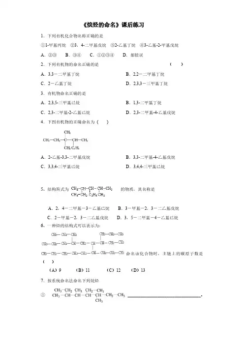 人教版高中化学选修五第一章第3节《烷烃的命名》课后练习及答案
