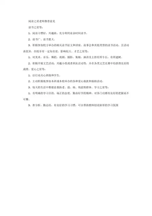 阅读之星老师推荐意见