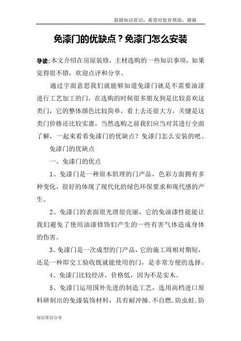 免漆门的优缺点？免漆门怎么安装