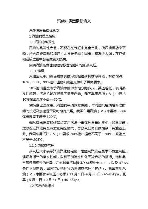 汽柴油质量指标含义