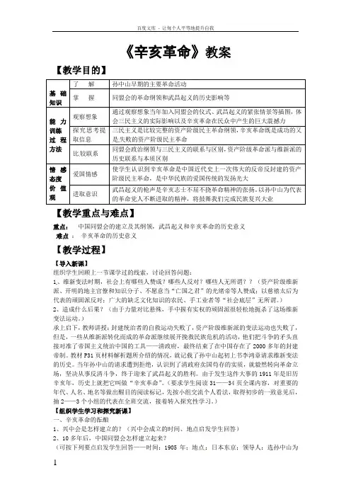 《辛亥革命》教案.doc