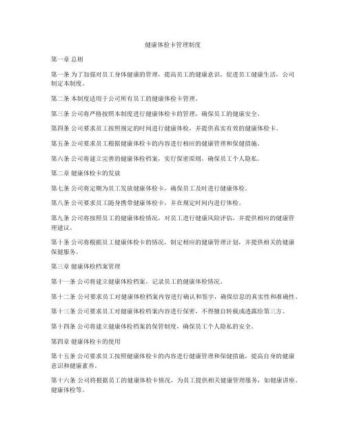 健康体检卡管理制度