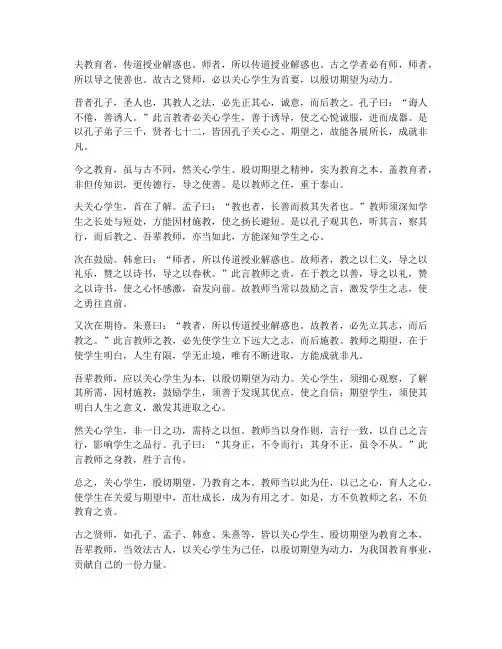 关心学生文言文翻译