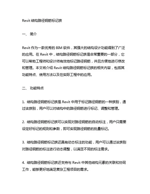 revit结构路径钢筋标记族