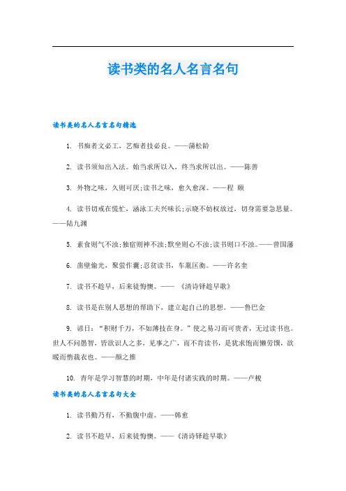 读书类的名人名言名句