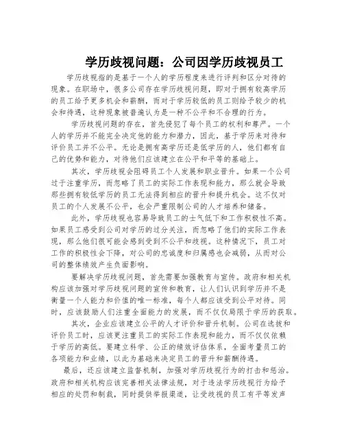 学历歧视问题：公司因学历歧视员工