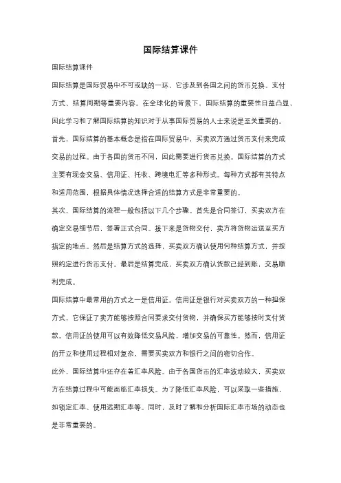 国际结算课件