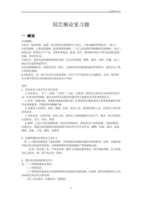 园艺概论复习重点