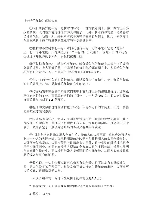 《奇特的年轮》阅读答案
