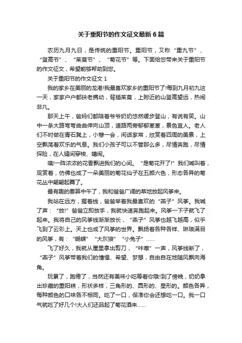 关于重阳节的作文征文最新6篇