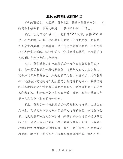 2024志愿者面试自我介绍