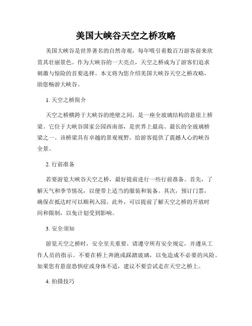 美国大峡谷天空之桥攻略