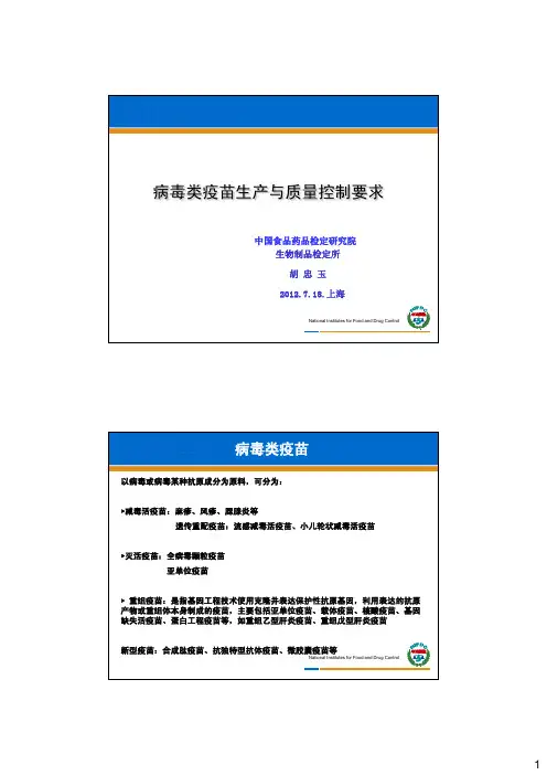 病毒性疫苗new