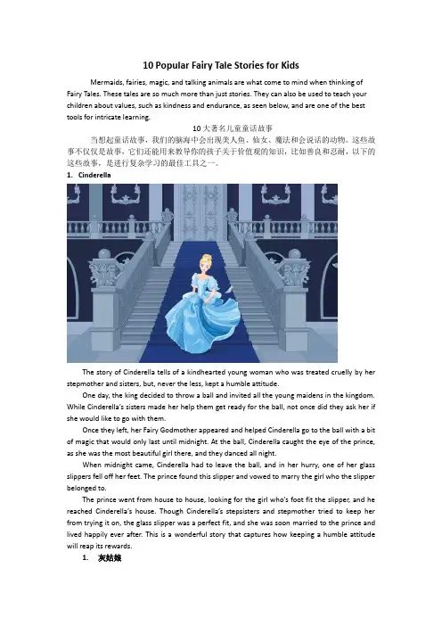 小学生短篇英语童话故事【10篇】