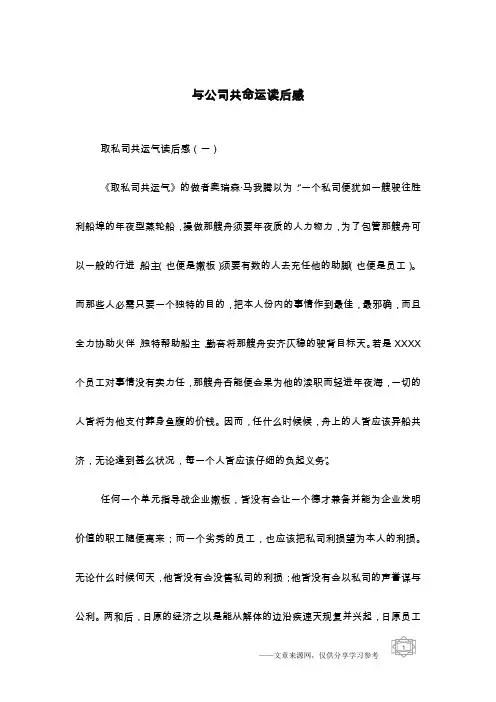 与公司共命运读后感