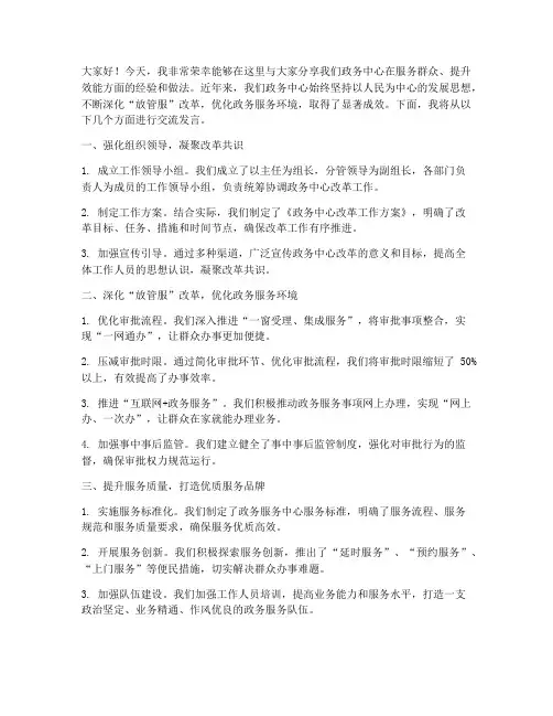 政务中心经验交流发言稿