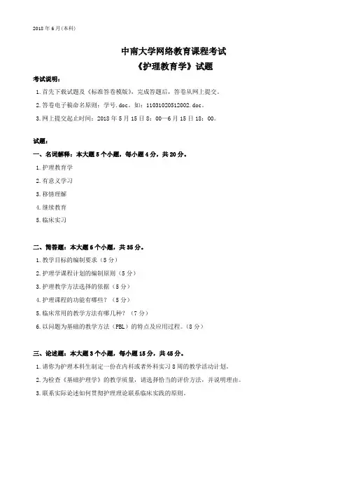 护理教育学