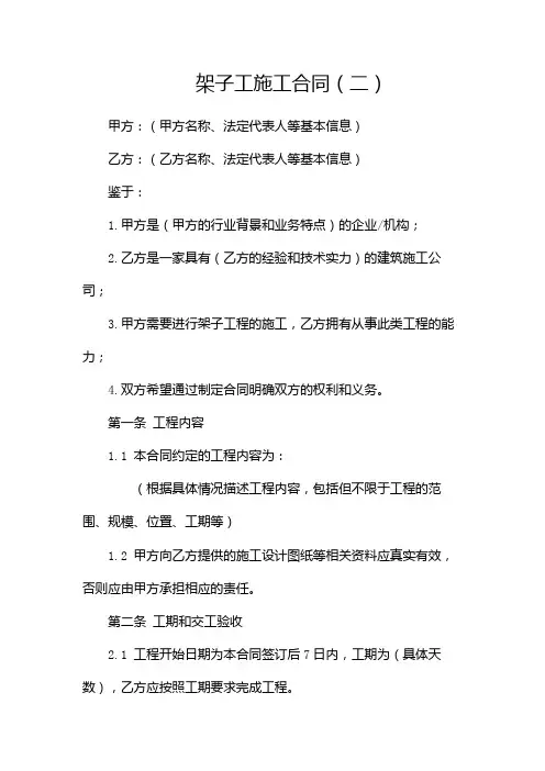 架子工施工合同(两篇)