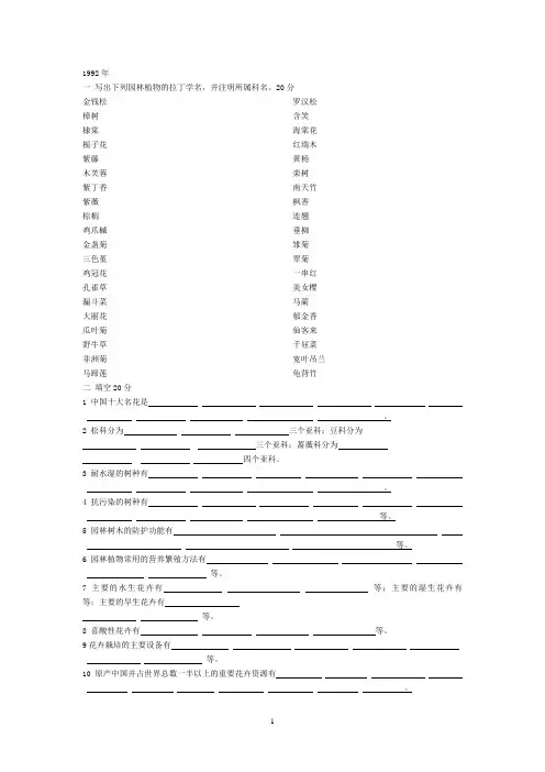 北林园林植物与观赏园艺考研真题92-12