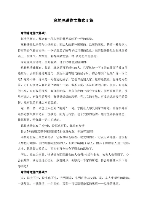 家的味道作文格式5篇
