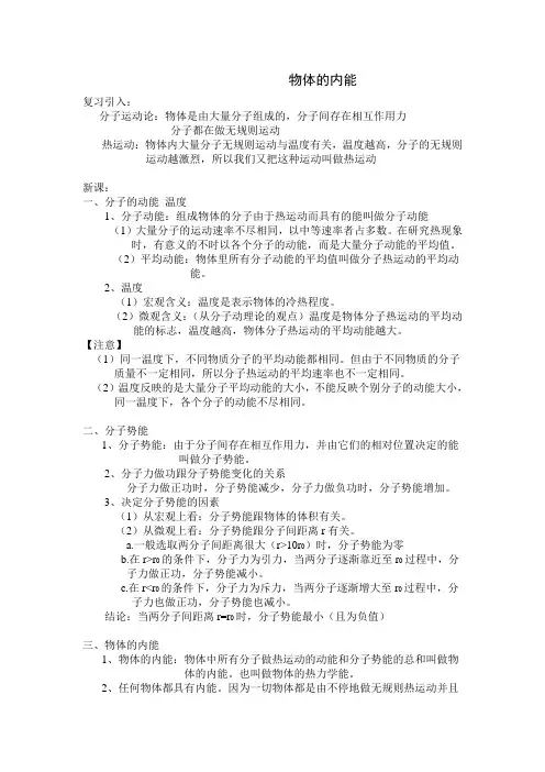 上海市高二物理第七章第一节物体的内能