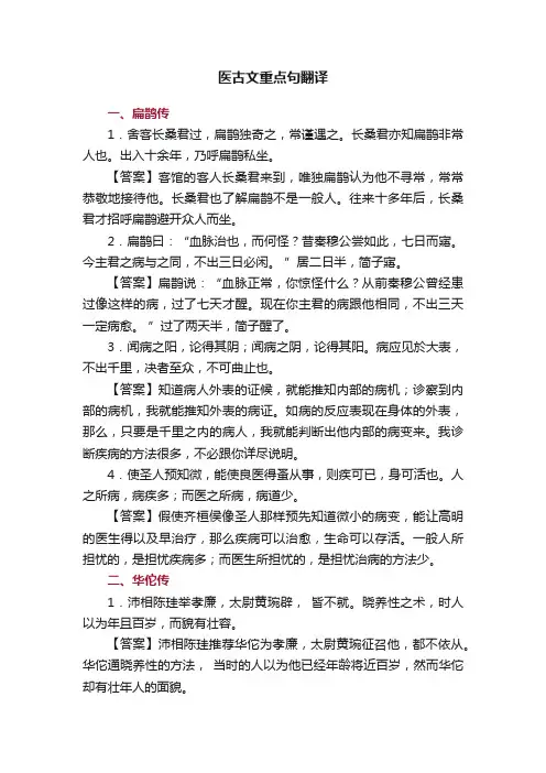 医古文重点句翻译