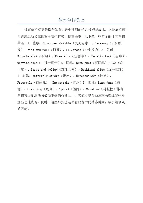 体育单招英语