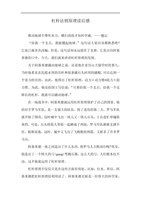 杠杆法则原理读后感