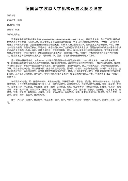 德国留学波恩大学机构设置及院系设置