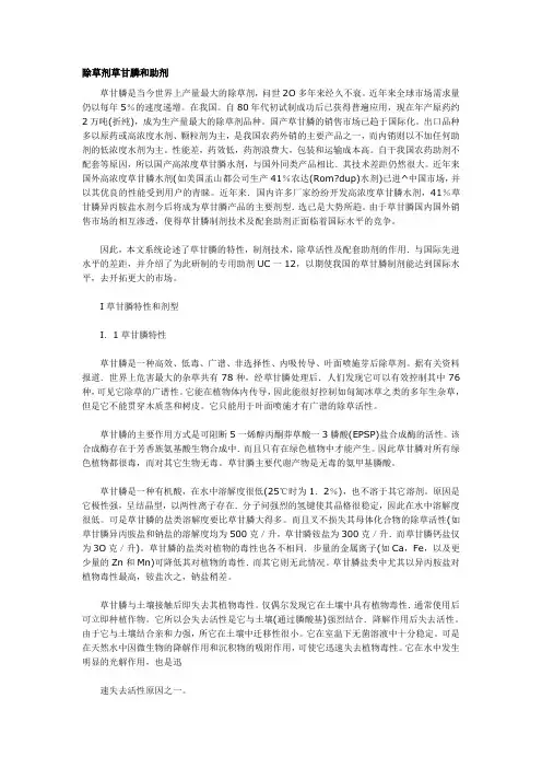 除草剂草甘膦和助剂