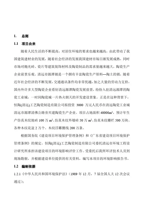 工艺陶瓷制造建设项目立项环境影响评估报告