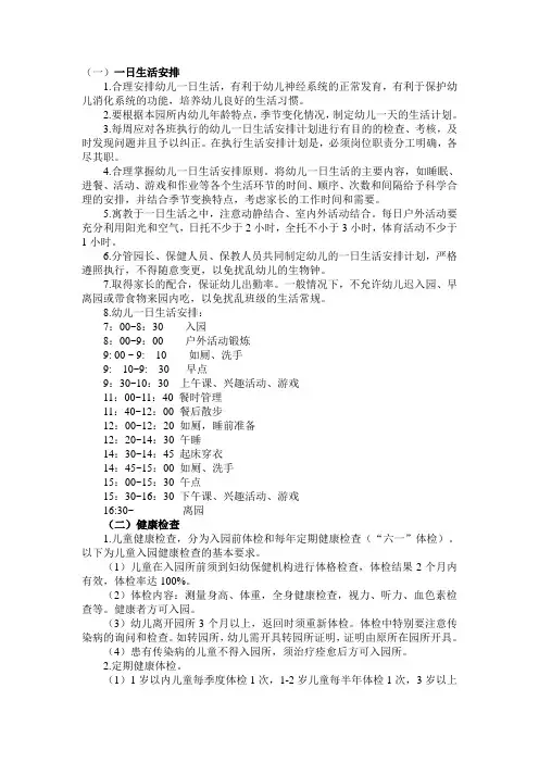 卫生保健十项制度
