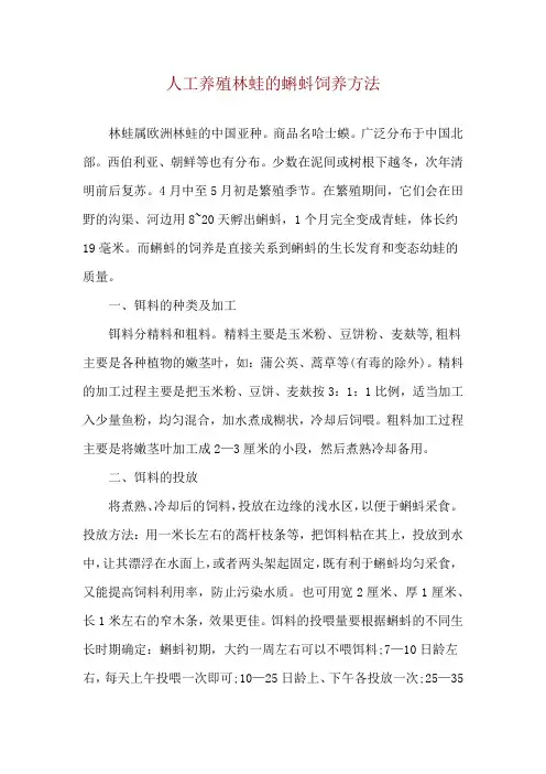 人工养殖林蛙的蝌蚪饲养方法