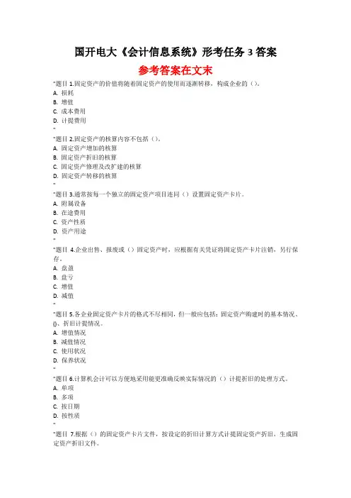 国开电大 会计信息系统 形考任务3答案