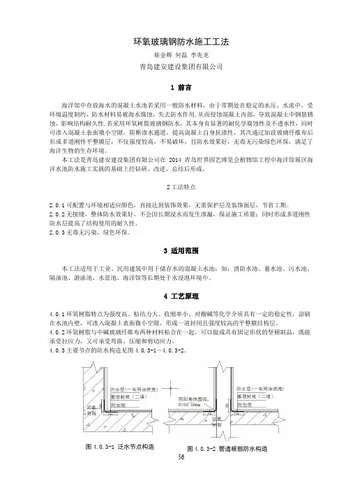 环氧玻璃钢防水施工工法
